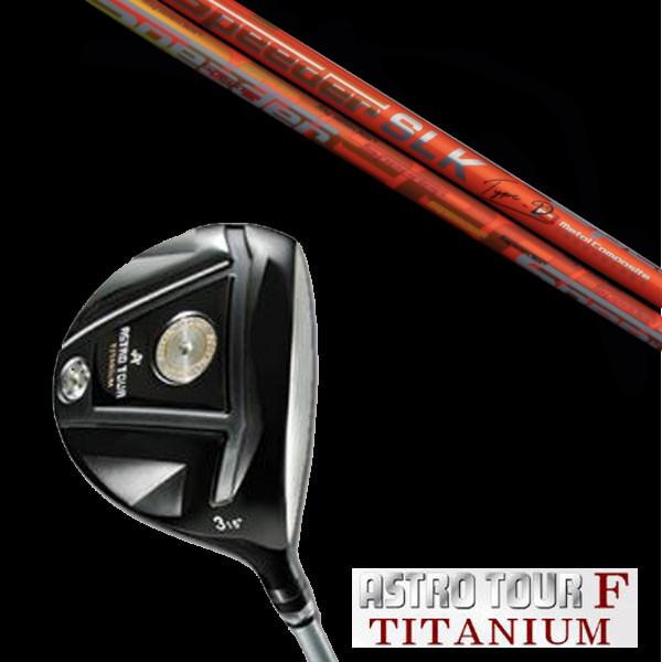 マスターズ アストロツアーF チタニウム フェアウェイウッド フジクラ スピーダー Speeder ...