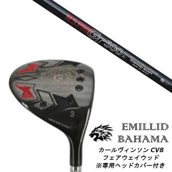 エミリッドバハマ カールヴィンソン CV8 フェアウェイウッド 日本シャフト N.S.PRO GT5...