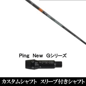 PING（ピン） 新品スリーブ付 女性専用シャフト 三菱ケミカル