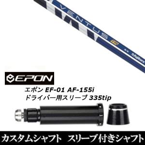 新品スリーブ付シャフト クレイジー プロト CRAZY PROTO EPON エポン