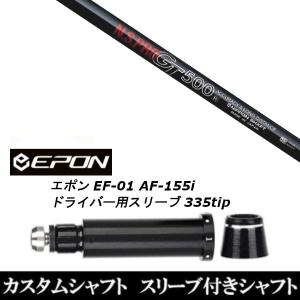 新品スリーブ付シャフト クレイジー プロト CRAZY PROTO EPON エポン
