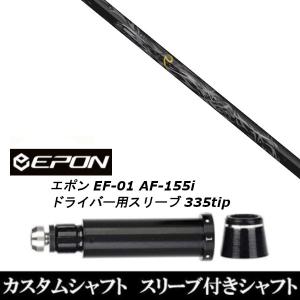 新品スリーブ付シャフト 日本シャフト エヌエスプロ N.S.PRO GT
