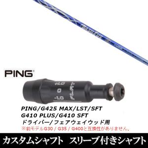 PING（ピン） スリーブ付きシャフト マミヤ The ATTAS V2 ジアッタス