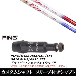PING（ピン） 新品スリーブ付 女性専用シャフト 三菱ケミカル