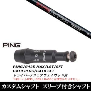 PING（ピン） 新品 スリーブ付シャフト 日本シャフト エヌエス プロ
