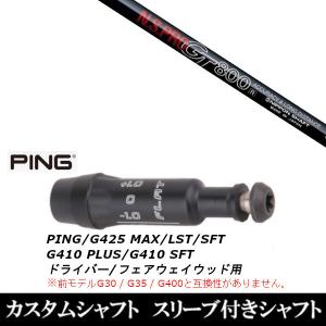 PING（ピン） 新品 スリーブ付シャフト 日本シャフト エヌエス プロ