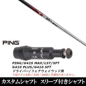 新品スリーブ付シャフト ワークス×フジクラ共同開発 タイプ