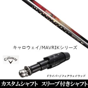 Callaway（キャロウェイ） 新品スリーブ付シャフト DIAMOND Speeder