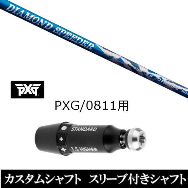 スリーブ付きシャフト新品 スリーブ付シャフト フジクラ ダイアモンド スピーダー FW PXG 08...