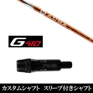 レディース用シャフト pingスリーブ ELDIO 40 Lフレックス PING 新品スリーブ付 女性専用シャフト 三菱ケミカル エルディオ