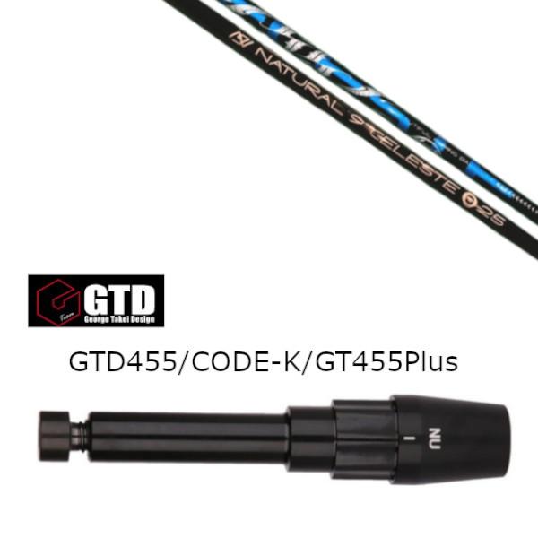 カスタムシャフト 新品 スリーブ付シャフト アーチゴルフ CELESTE セレスト BlackIce...