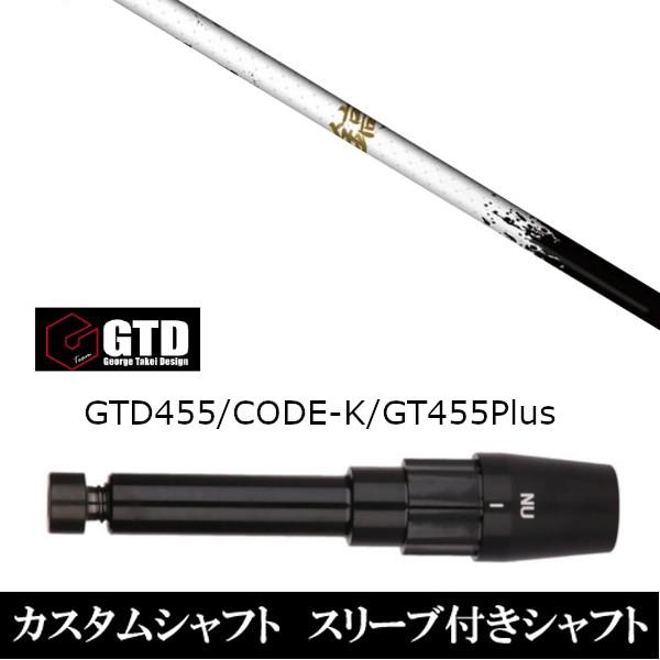 新品スリーブ付シャフト ネクストゴルフ 鎬 シノギ ホワイト-50  BlackIce / 455P...