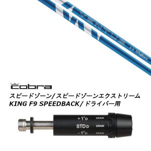 COBRA（コブラ） 新品スリーブ付シャフト UST マミヤ アッタス パンチ