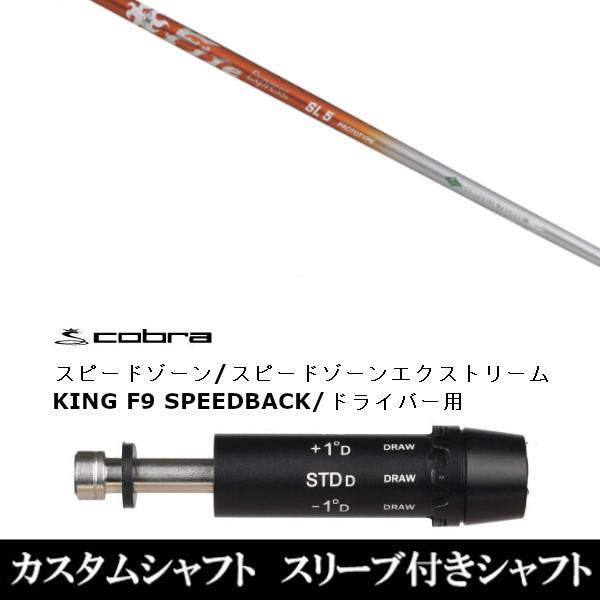 新品スリーブ付シャフト ファイヤーエクスプレス RR-B DS-ADAPT X、DS-ADAPT、M...