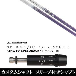 Titleist（タイトリスト） 新品 スリーブ付シャフト 三菱ケミカル