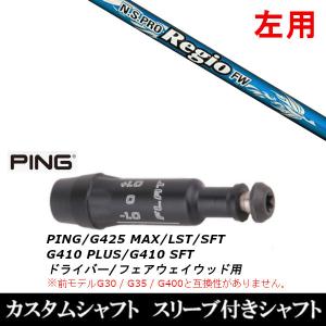 PING（ピン） 新品 スリーブ付シャフト グラファイトデザイン ツアー