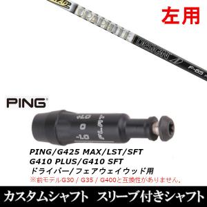 PING（ピン） 新品スリーブ付シャフト バシレウス TRIαS トライファス