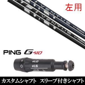 pingスリーブ付シャフト 楽天市場】お得クーポンあり PING ピン G430 G425 G410 スリーブ