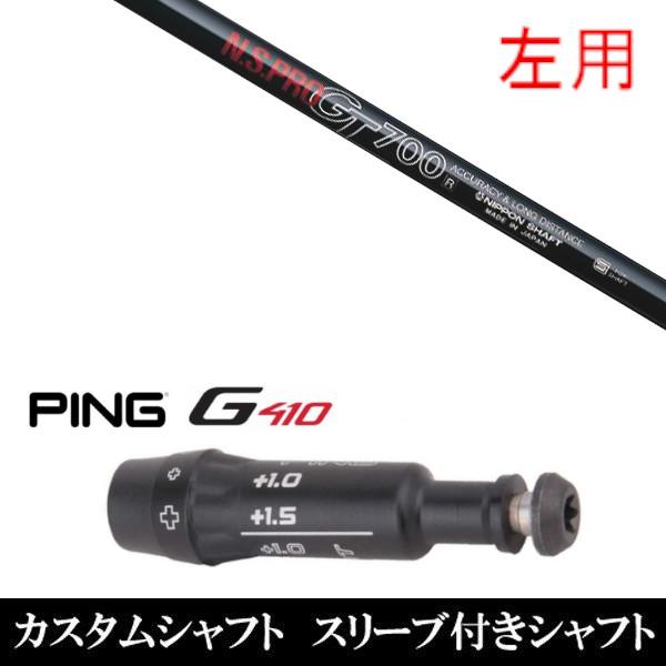 左用 スリーブ付きシャフト新品 スリーブ付シャフト 日本シャフト N.S.PRO GT700 ピン ...