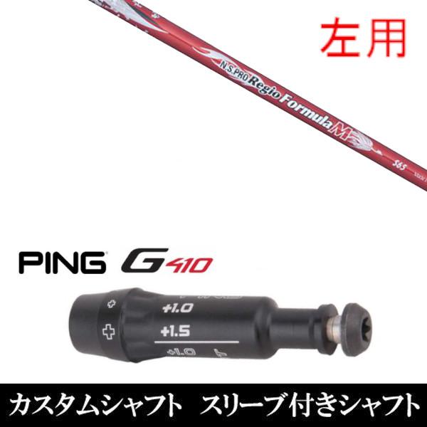 左用 スリーブ付きシャフト新品 スリーブ付シャフト 日本シャフト N.S.PRO Regio For...