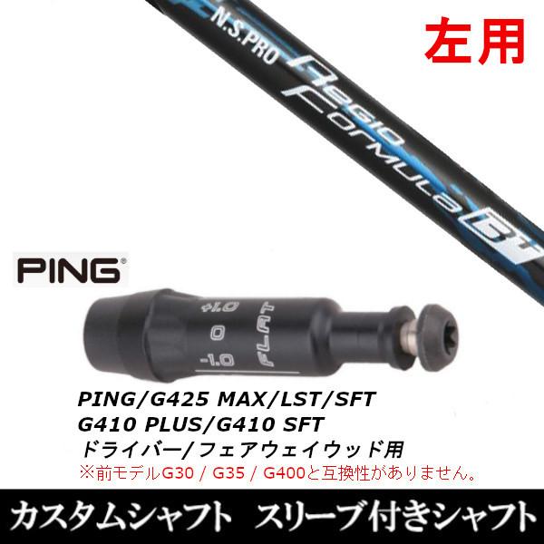 左用 スリーブ付きシャフト新品 スリーブ付シャフト 日本シャフト N.S.PRO Regio For...