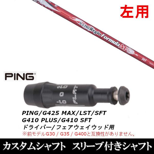 左用 スリーブ付きシャフト新品 スリーブ付シャフト 日本シャフト N.S.PRO Regio For...