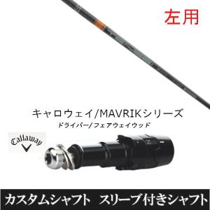 Callaway（キャロウェイ） 新品スリーブ付シャフト ダイアモンド