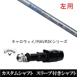 三菱ケミカル　テンセイ1K キャロウェイスリーブ付き　ドライバー用 Callaway カスタム キャロウェイ ドライバー用スリーブ付き