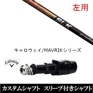 COBRA（コブラ） 新品スリーブ付シャフト UST マミヤ アッタス パンチ
