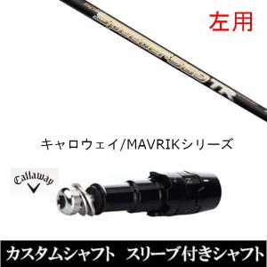 左用 新品スリーブ付シャフト フジクラ スピーダー SLK Speeder SLK