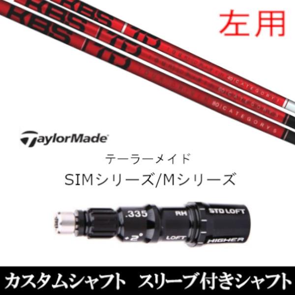 左用 / 新品スリーブ付シャフト KBS TD TOUR DRIVER ドライバー テーラーメイド ...