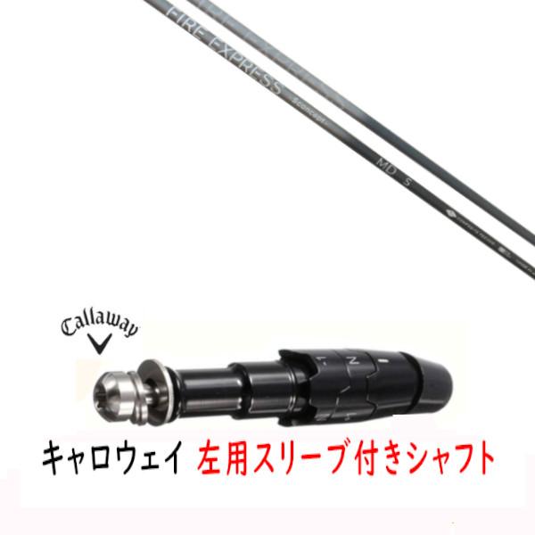 カスタムシャフト 左用 新品 スリーブ付シャフト キャロウェイ エリート パラダイム MAVRIK ...
