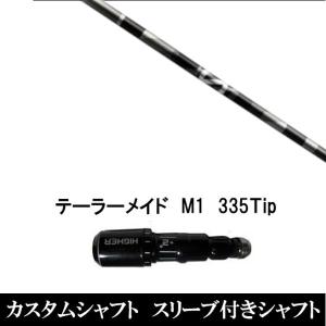 新品スリーブ付シャフト UST マミヤ ジ アッタス ブイツーThe ATTAS V2