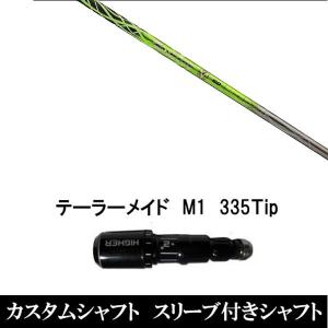 Callaway（キャロウェイ） スリーブ付きシャフト新品 スリーブ付