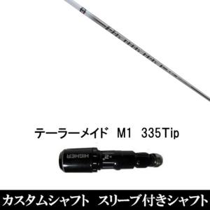 コンポジットテクノFireExpress HR4 1W用シャフトPINGスリーブ PING（ピン） スリーブ付きシャフト コンポジットテクノ Fire Express