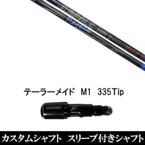 新品 スリーブ付シャフト ネクストゴルフ Rafale RS1.0 ラファール