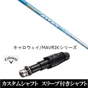 Callaway（キャロウェイ） 新品スリーブ付シャフト フジクラ