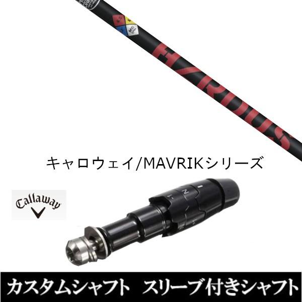 スリーブ付きシャフト新品 スリーブ付シャフト プロジェクト X HZRDUS RED キャロウェイ ...