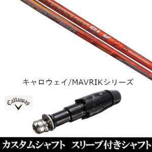 Callaway（キャロウェイ） 新品スリーブ付シャフト UST マミヤ