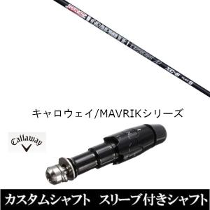 マジカルアッタス 1W ドライバーシャフト キャロウェイスリーブ付きATTAS Callaway（キャロウェイ） 新品スリーブ付シャフト UST マミヤ