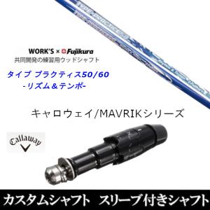 キャロウェイスリーブ付シャフト単品 ツアーAD F75（S）3W 75S キャロウェイスリーブ付シャフト単品 ツアーAD F75（S）3W 75X