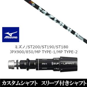 新品 スリーブ付シャフト プロジェクト X ハザーダス ブラック 第４世代 ミズノ ST200 ST190 ST180 JPX900 850 MP TYPE-1 MP TYPE-2 DR用 スリーブ非純正 装着｜golf20c