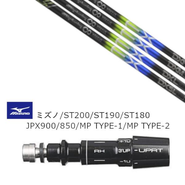 新品 スリーブ付シャフト デザインチューニング MOBIUS EX メビウスEX ミズノ ST200...