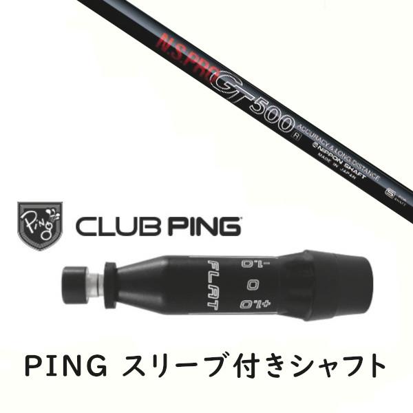 カスタムシャフト 新品 スリーブ付シャフト 日本シャフト エヌエスプロ N.S.PRO GT500 ...