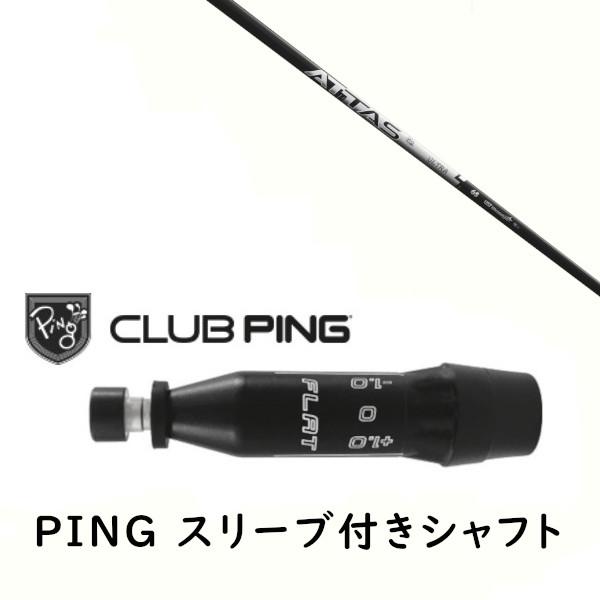 カスタムシャフト 新品 スリーブ付シャフト UST マミヤ アッタス RX ウルトラブラック ピン ...