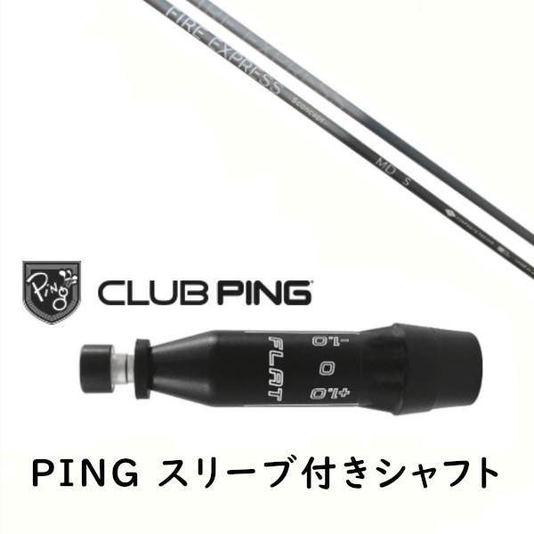 カスタムシャフト 新品 スリーブ付シャフト ファイヤーエクスプレス -S concept- MD シ...