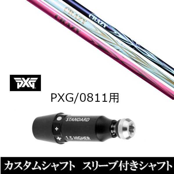 スリーブ付きシャフト新品 スリーブ付シャフト クレイジー アロー CRAZY ARROW PXG 0...