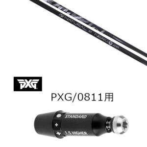 新品 スリーブ付シャフト アーチゴルフ Natural9 NERO ナチュラル9 ネロ PXG 0811用スリーブ装着 ドライバー フェアウェイウッド用 スリーブ非純正｜golf20c