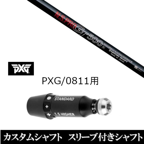 スリーブ付きシャフト新品 日本シャフト N.S.PRO GT500 PXG 0811用スリーブ装着 ...