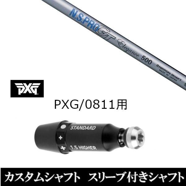 スリーブ付きシャフト新品 スリーブ付シャフト 日本シャフト N.S.PRO GT Elegance ...